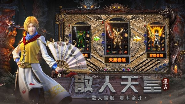 武神传奇最新版手游app