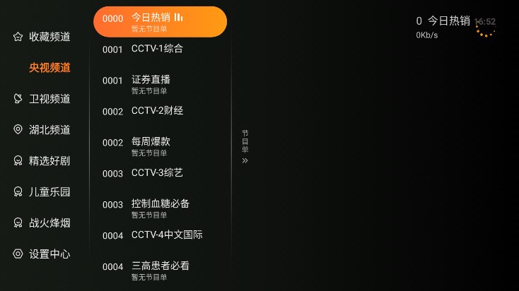 飞沙TV电视盒子软件截图