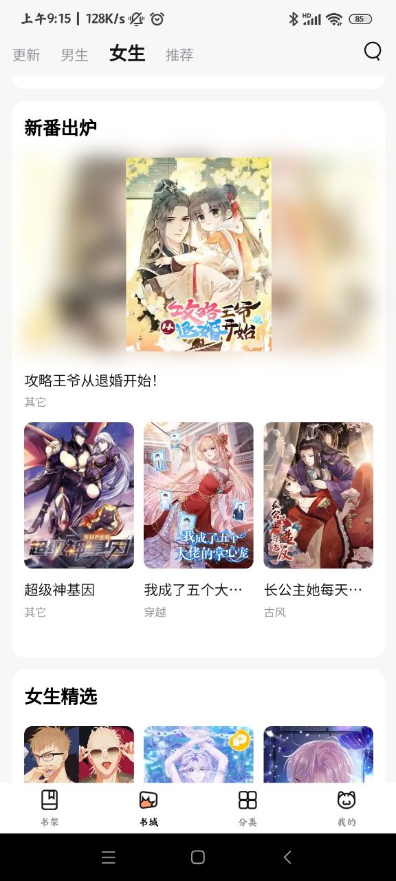 喵呜漫画免费阅读手机软件app