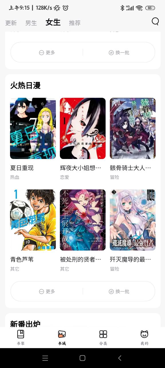 喵呜漫画免费阅读手机软件app