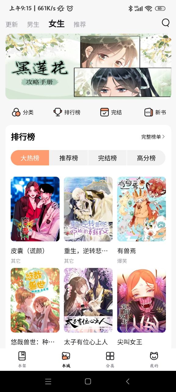 喵呜漫画免费阅读手机软件app