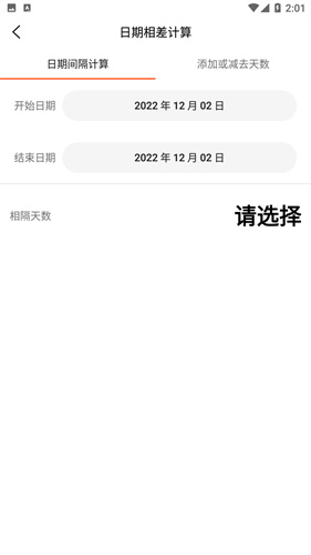 百度计算器2024最新版软件截图