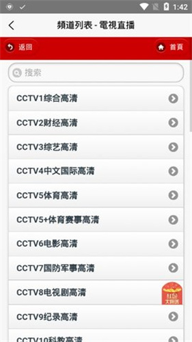 IpTv电视直播最新版软件截图