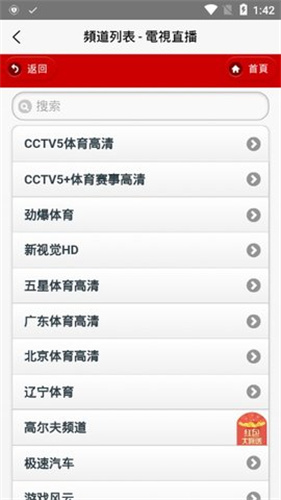 IpTv电视直播最新版软件截图