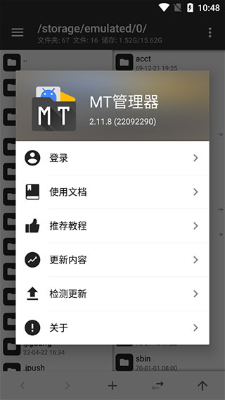 MT管理器正版手机软件app