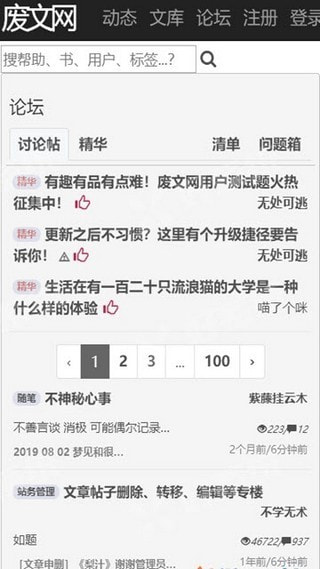 废文网最新免费版手机软件app