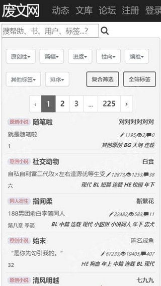 废文网最新免费版手机软件app