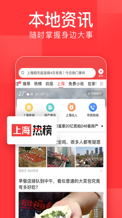 今日头条2024最新版手机软件app