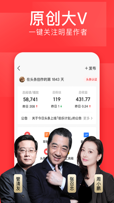 今日头条2024最新版手机软件app