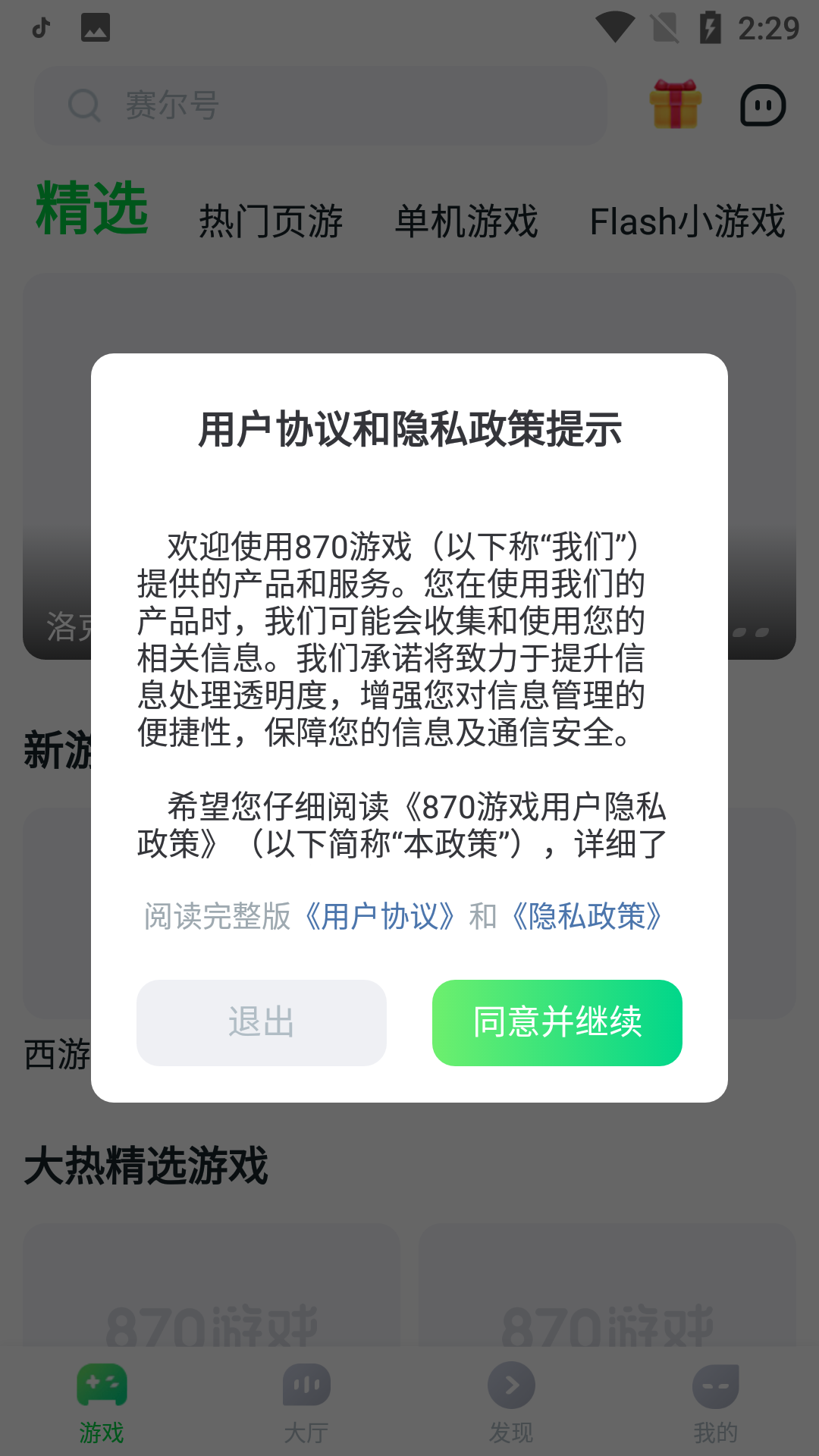 870游戏盒子正版手机软件app