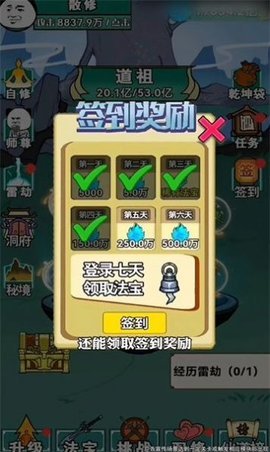 练气十万年手游app