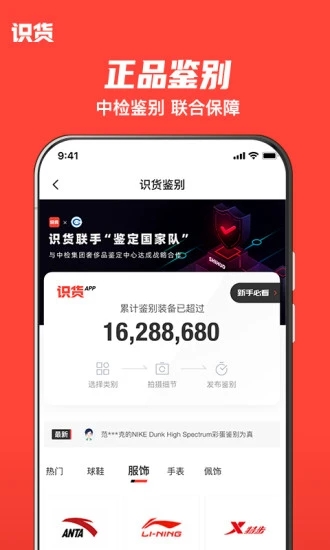 识货手机软件app