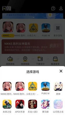 闪氪最新版软件截图