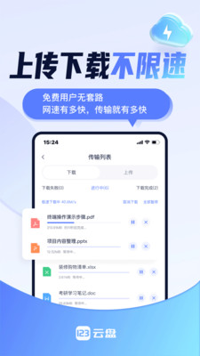 123云盘手机软件app