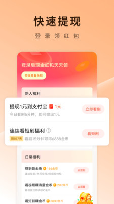 红果免费短剧正版手机软件app