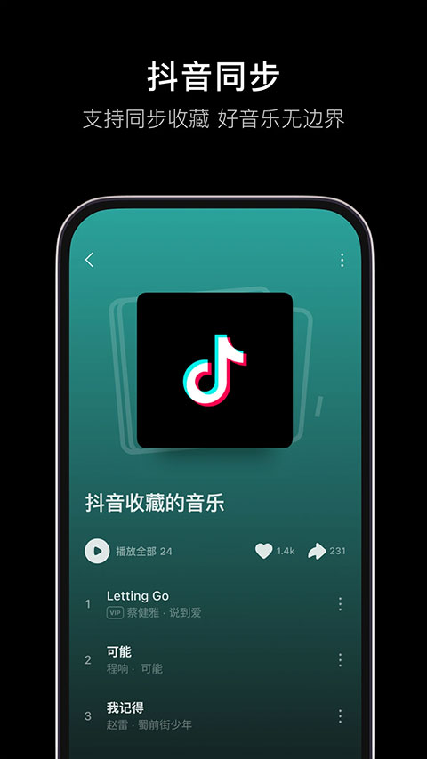 汽水音乐正式版软件截图