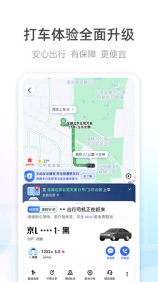 高德地图AI导航手机软件app
