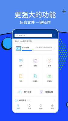 ZArchiver最新版手机软件app