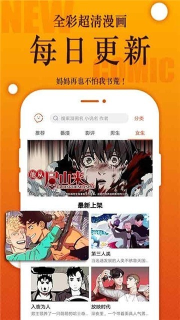 妖妖漫画免费版手机软件app