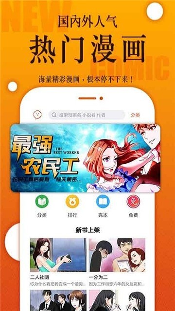 妖妖漫画免费版手机软件app