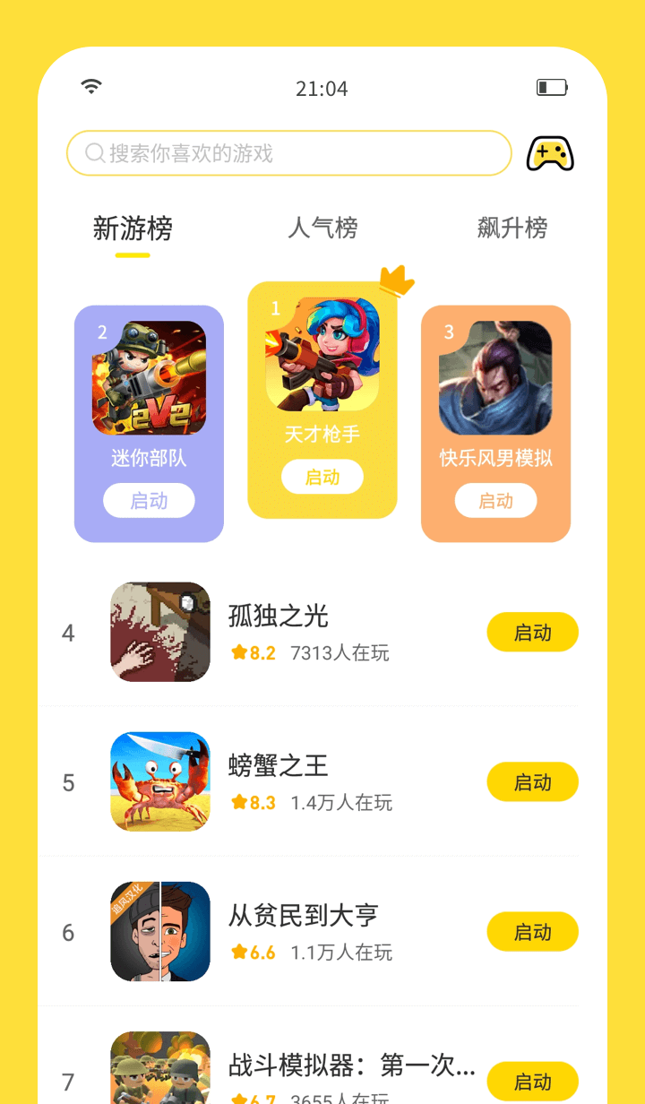 闪玩游戏盒子手机软件app