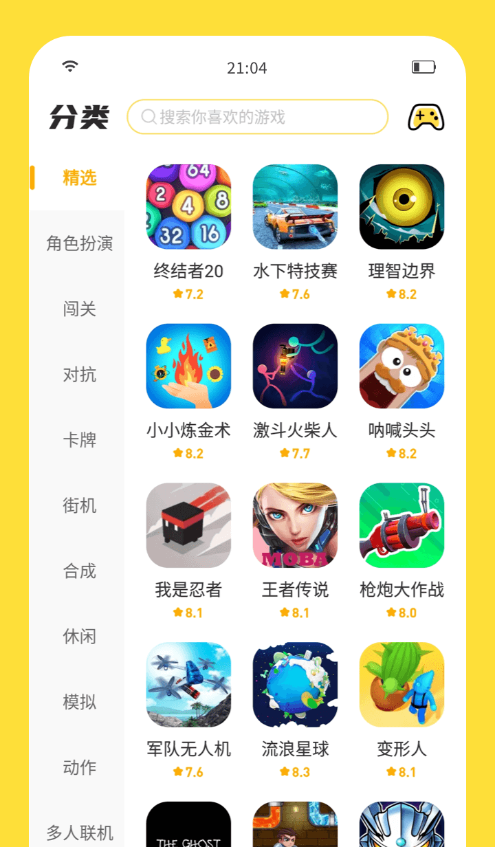 闪玩游戏盒子手机软件app