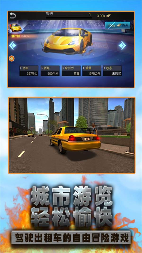 城市出租车速度挑战手游app