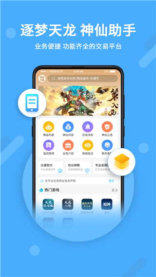 神仙代售手机软件app