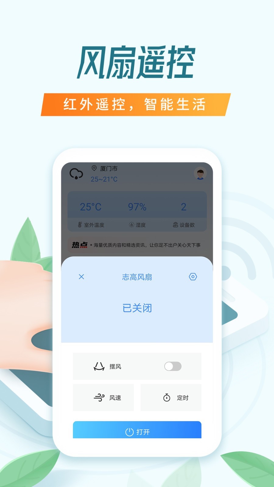 万能空调遥控器手机版手机软件app