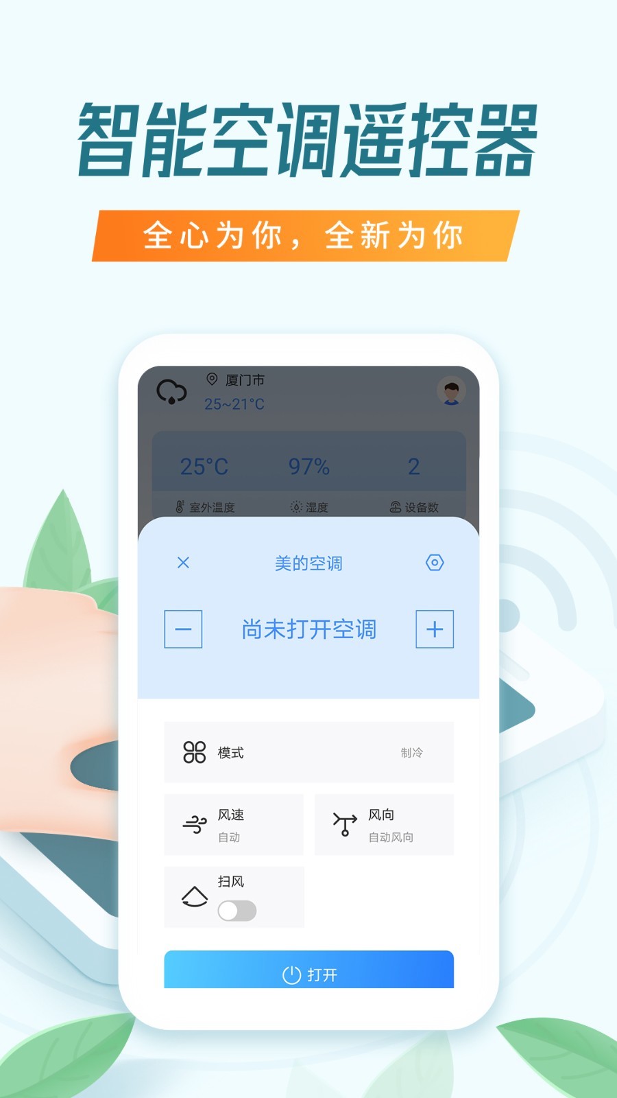 万能空调遥控器手机版手机软件app