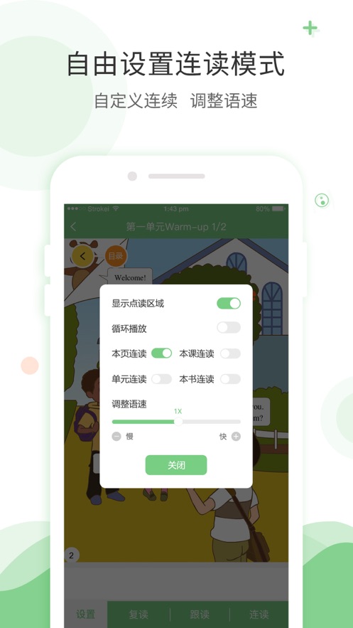 爱点读最新版软件截图