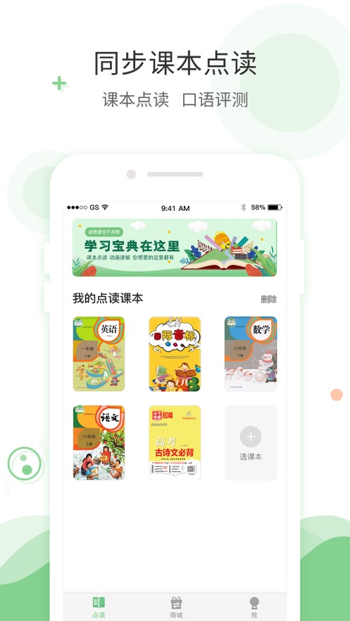 爱点读最新版手机软件app