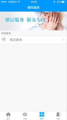 龙江人社手机安卓版软件截图