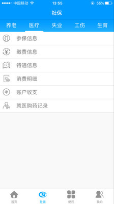 龙江人社手机安卓版软件截图