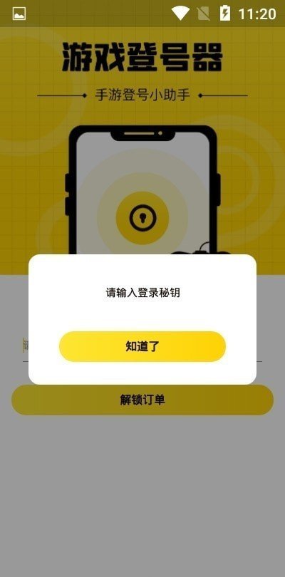 上号神器最新版手机软件app