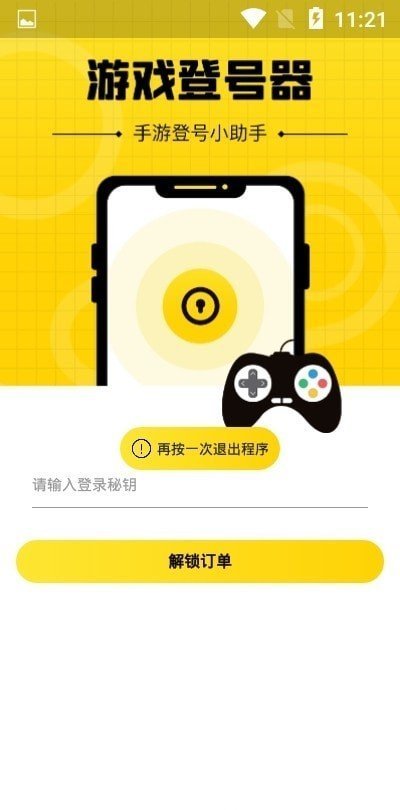 上号神器最新版软件截图