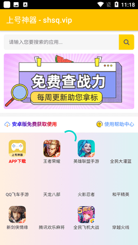 上号神器最新版手机软件app