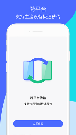 换机助手2024最新版手机软件app