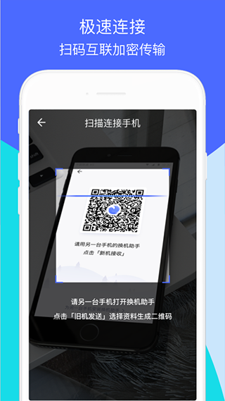 换机助手2024最新版手机软件app