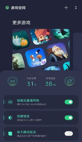 游戏空间软件截图