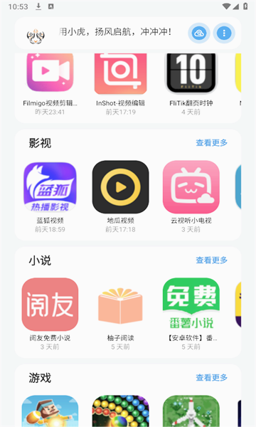 小虎队软件库手机软件app