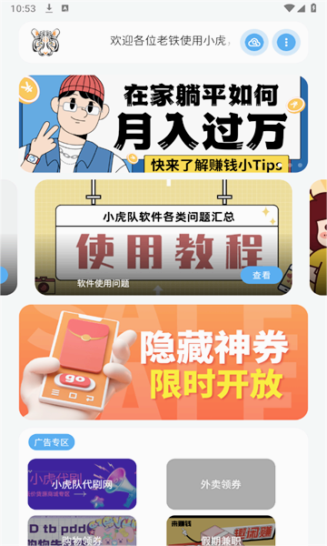 小虎队软件库最新版手机软件app