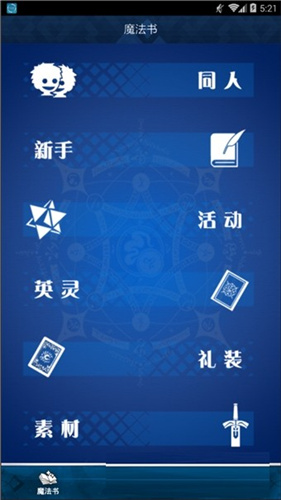 fgowiki中文版手机软件app