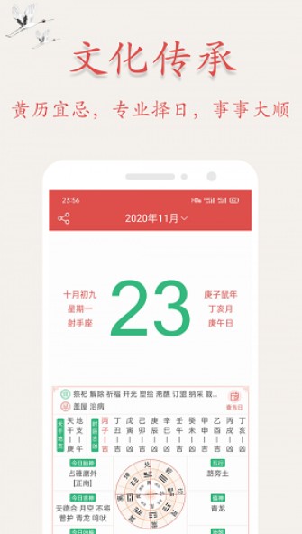 吉星万年历手机版软件截图