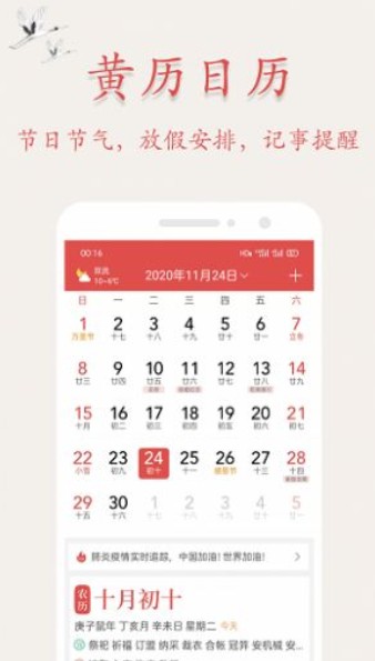 吉星万年历手机版手机软件app