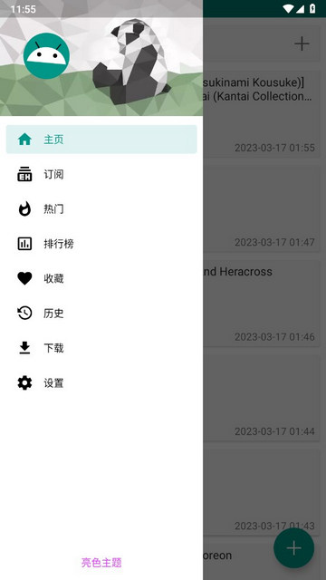 EhViewer正版最新手机软件app