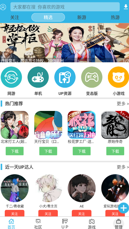 软天空游戏盒子手机软件app