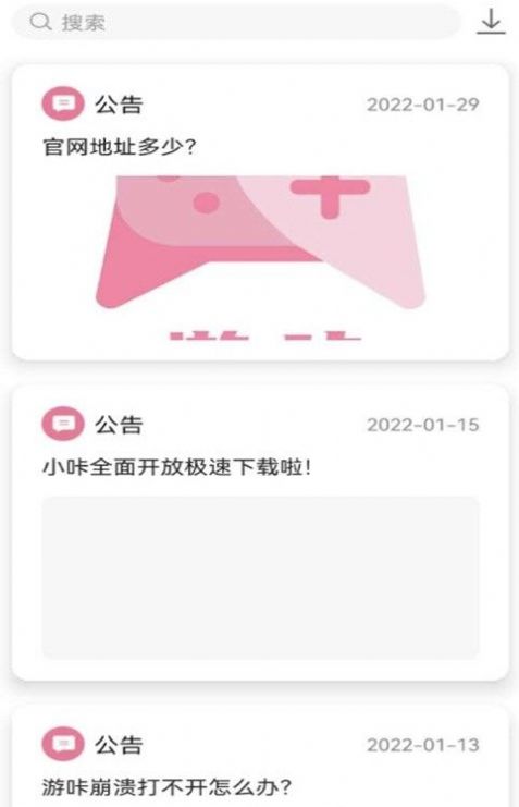 游咔免费版手机软件app