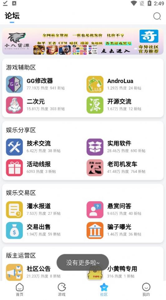 奇异社区最新版本2024手机软件app