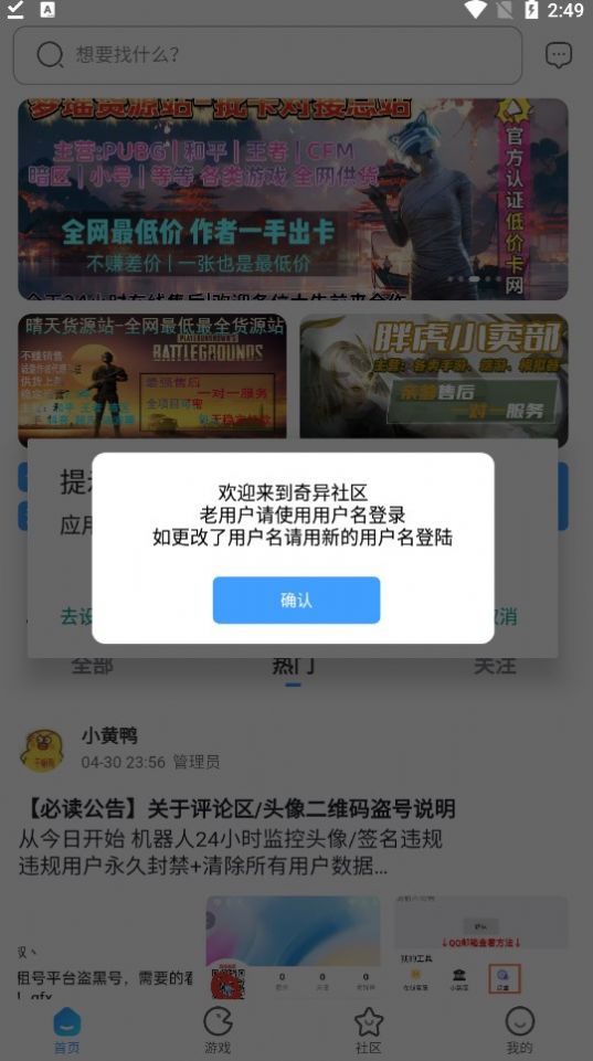 奇异社区最新版本2024手机软件app